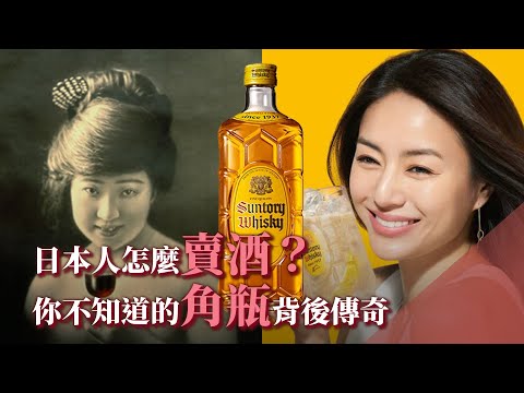 日本人怎麼賣酒？在你身邊的傳奇！大阪商人創造「角瓶」的故事-duli 读立