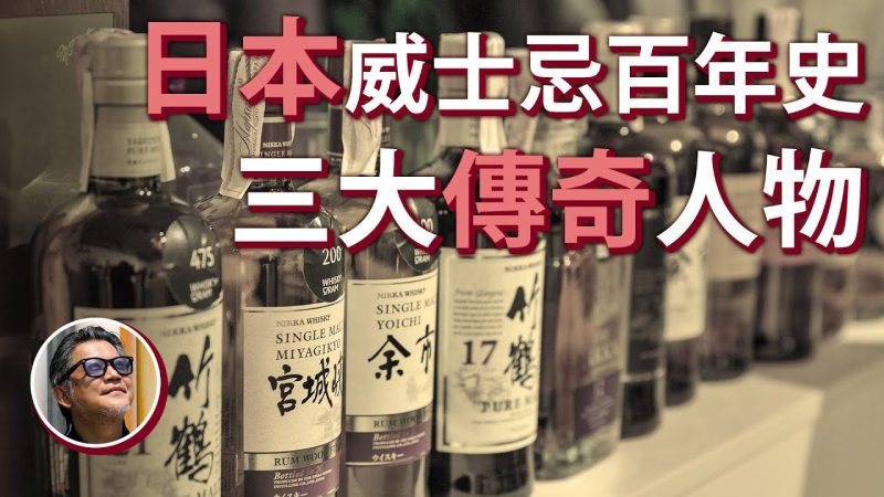 日本威士忌百年-duli 读立