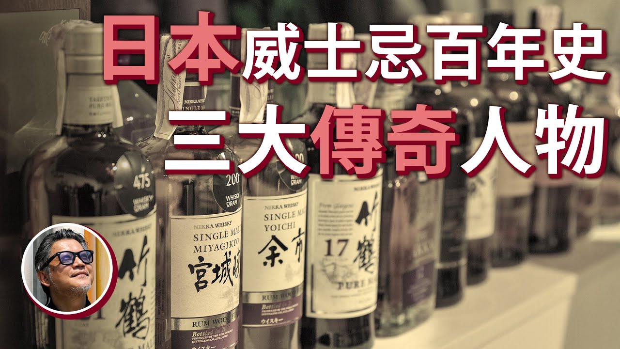 日本威士忌百年