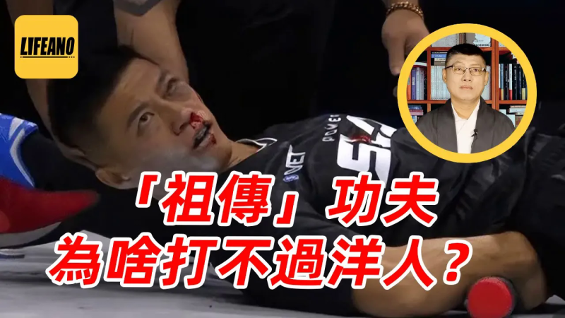 袁腾飞：通背拳传人被KO，“祖传”功夫能踢碎“东亚病夫”名头？-duli 读立