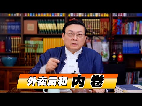 老梁：外卖员和内卷-duli 读立