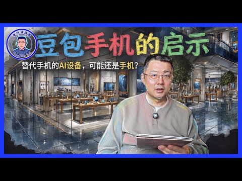 老范：豆包手机搅动万亿市场，微信支付宝联手封杀，3万台工程机秒光，二手价炒到1万，日租金600超小米汽车！-duli 读立