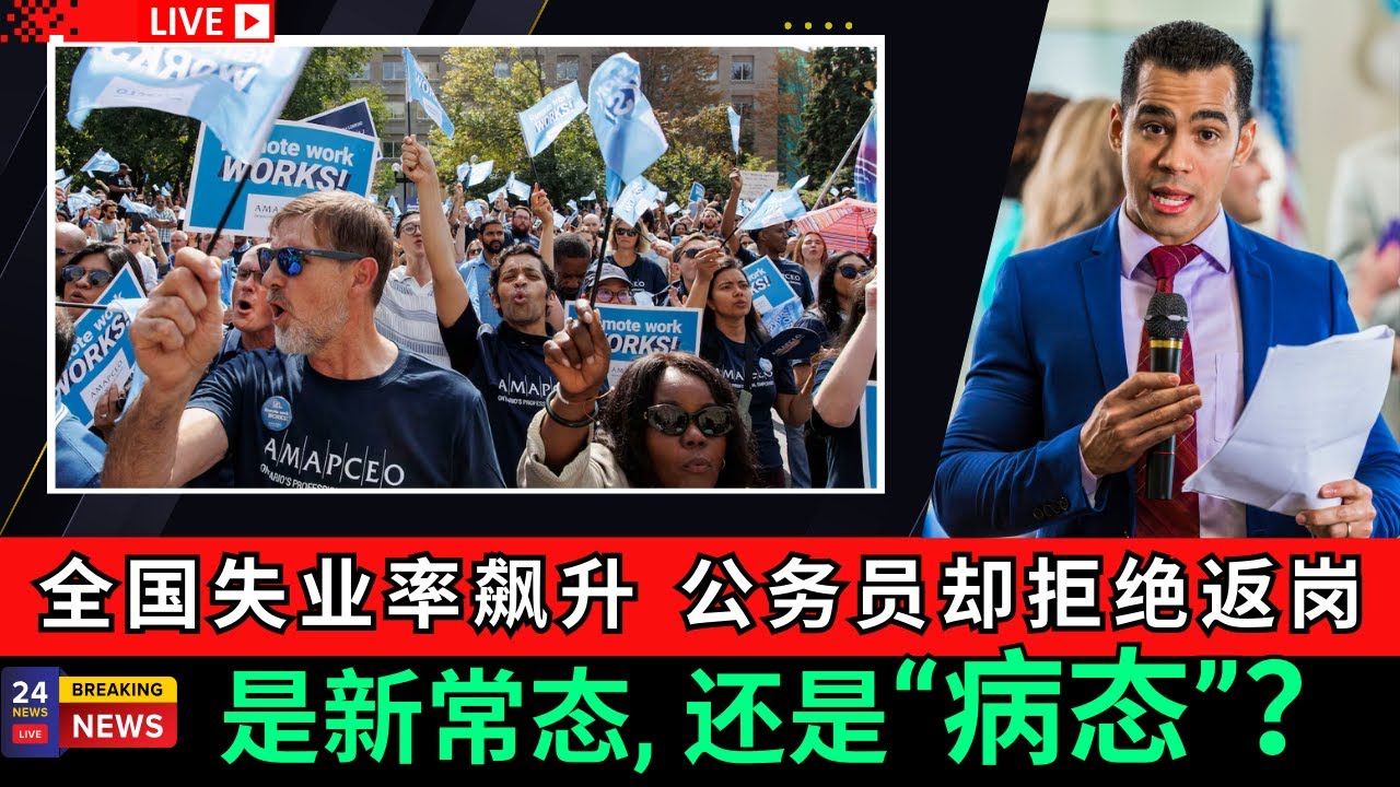 加拿大失业率飙升至7.1, 冲破近十多年来历史高位，同时有55.2万人正在领取就业保险，而省公务员却拒绝返岗！这是常态，还是病态？