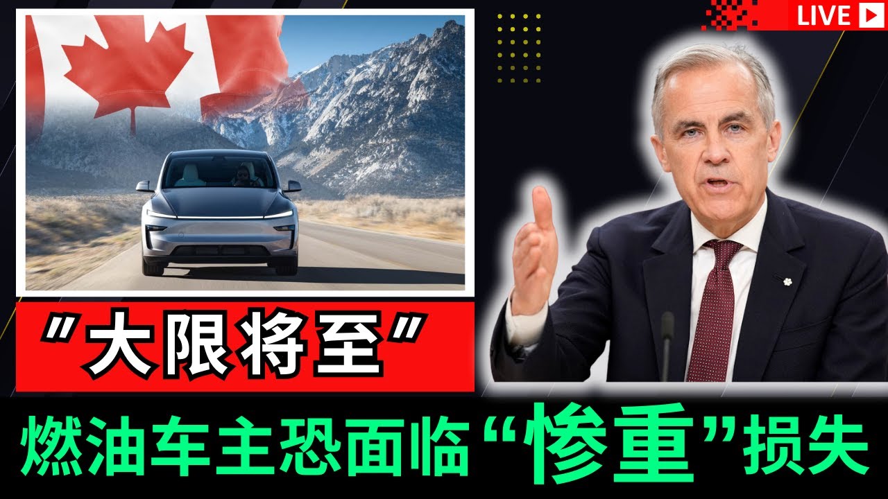 大限将至! 燃油车主恐面临惨重损失。这个政策到底能否会继续推行？对拥有燃油车的老百姓来说又意味着什么？谁是背后的利益者？让我们一起揭开事实的真相。