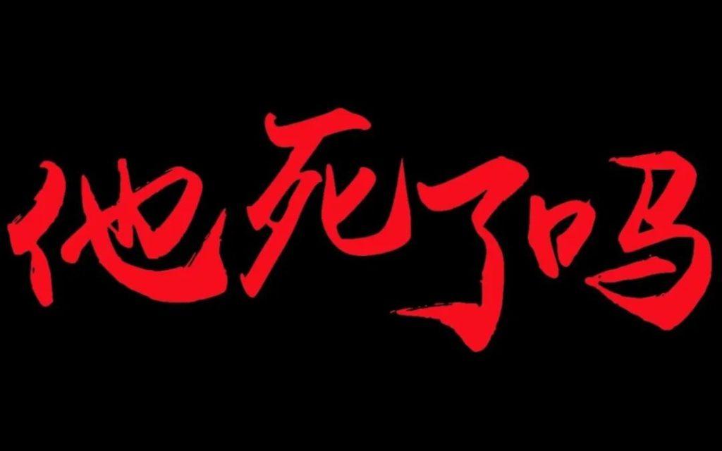 图片[3]-“死了么”爆火，1.25亿独居者成为人质？-duli 读立