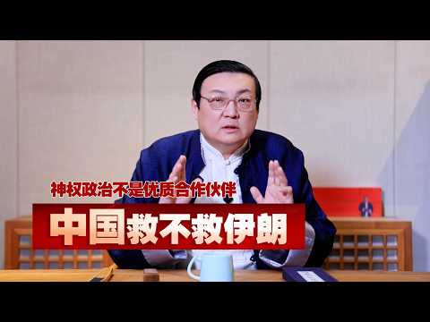 老梁：中国要不要拉兄弟（伊朗）一把-duli 读立