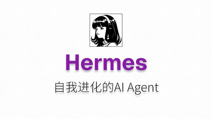 老范：3层架构看懂Hermes Agent-duli 读立
