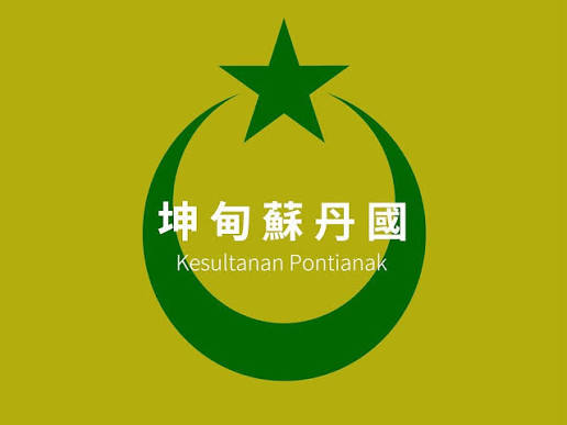 秦晖：去殖民化时代，印尼的中央集权和坤甸苏丹的遭遇-duli 读立